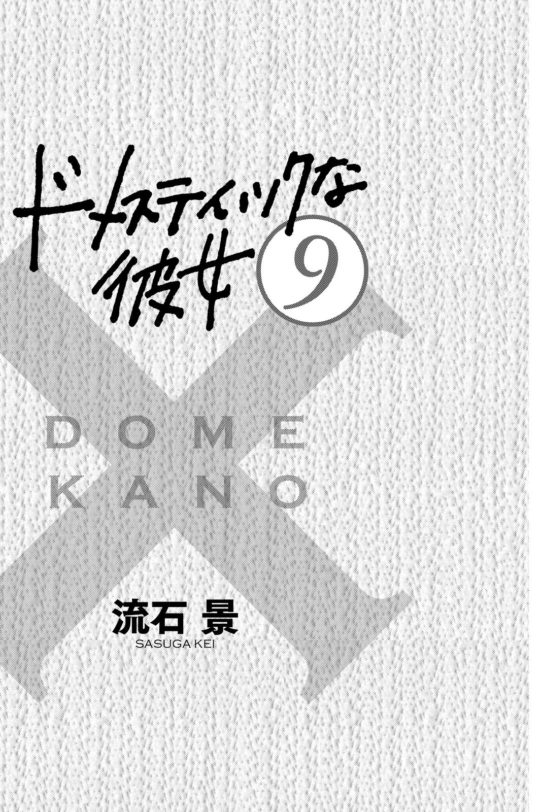 Domestic na Kanojo Chapter 75 page 2 - Chapter 75: Contest
