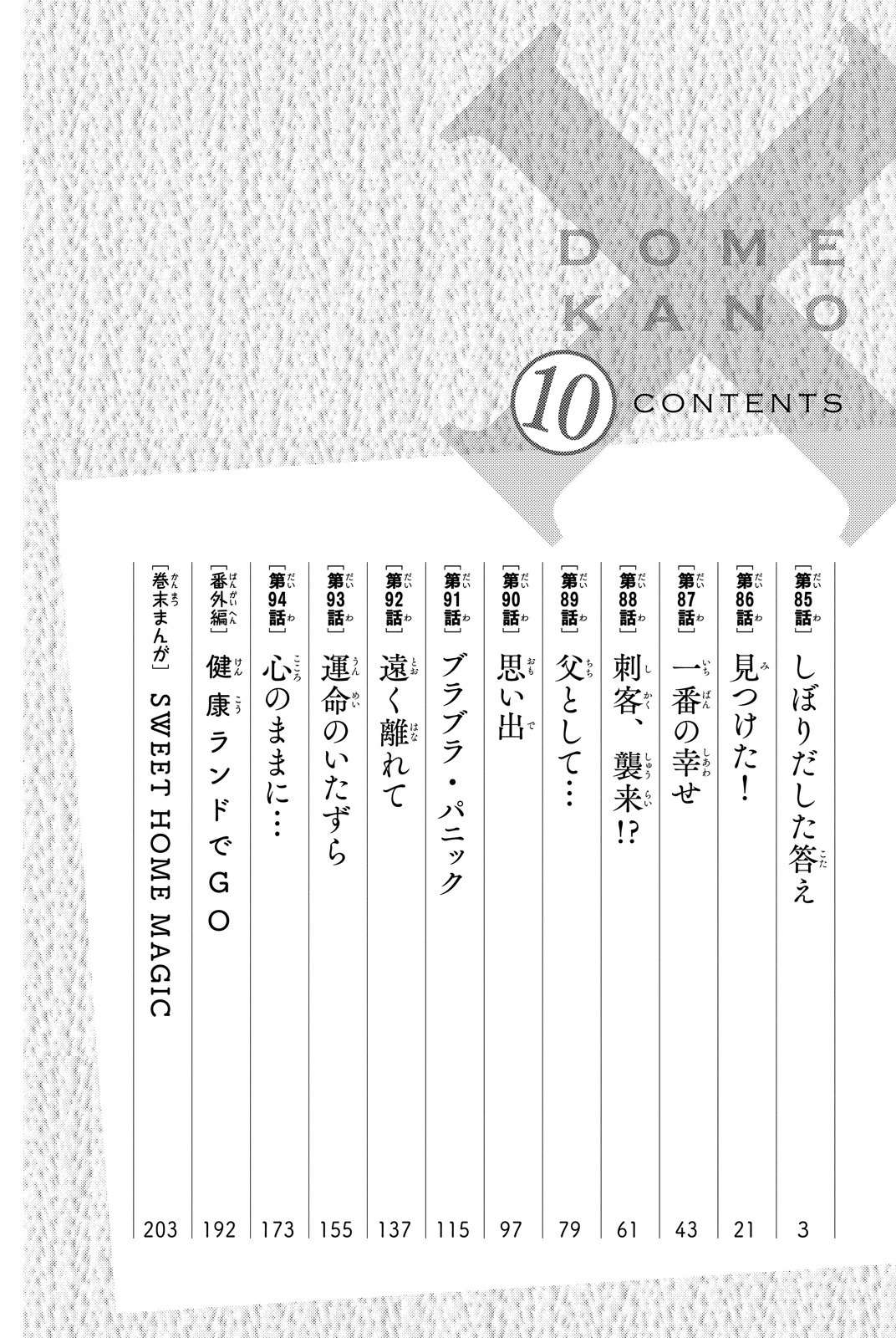 Domestic na Kanojo Chapter 85 page 3 - Chapter 85: Strained Answer