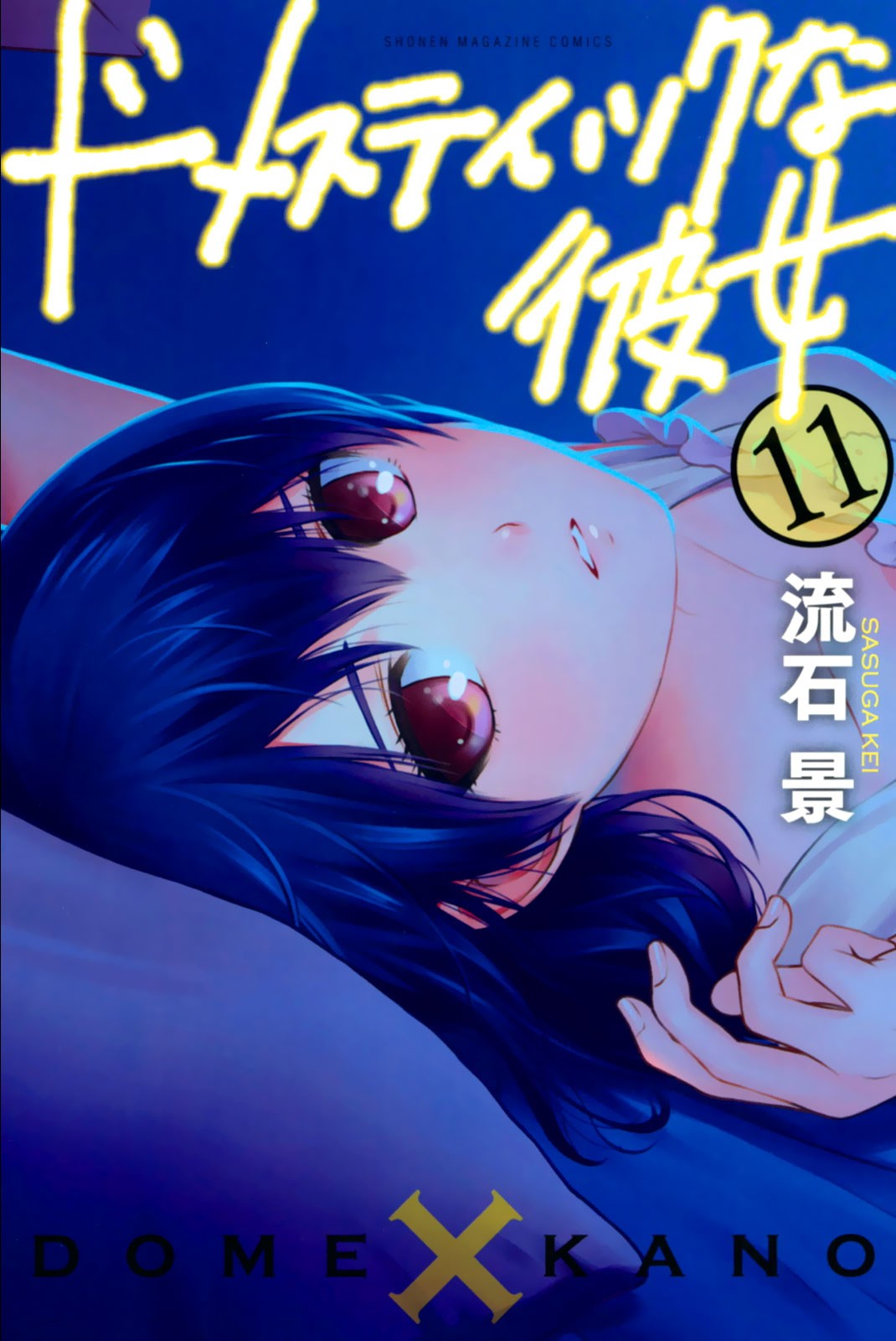 Domestic na Kanojo Chapter 95 page 1 - Chapter 95: A Lie