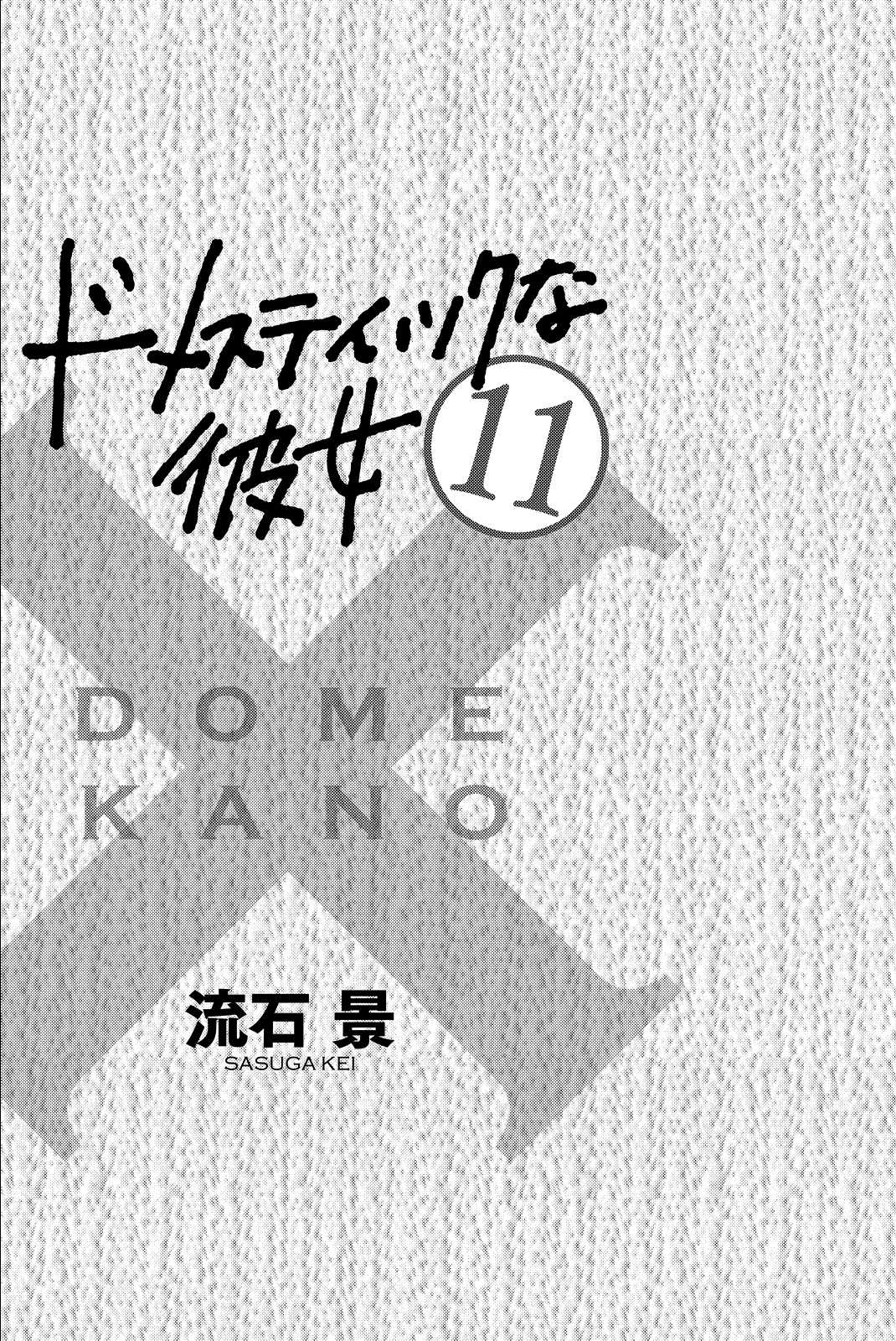 Domestic na Kanojo Chapter 95 page 4 - Chapter 95: A Lie