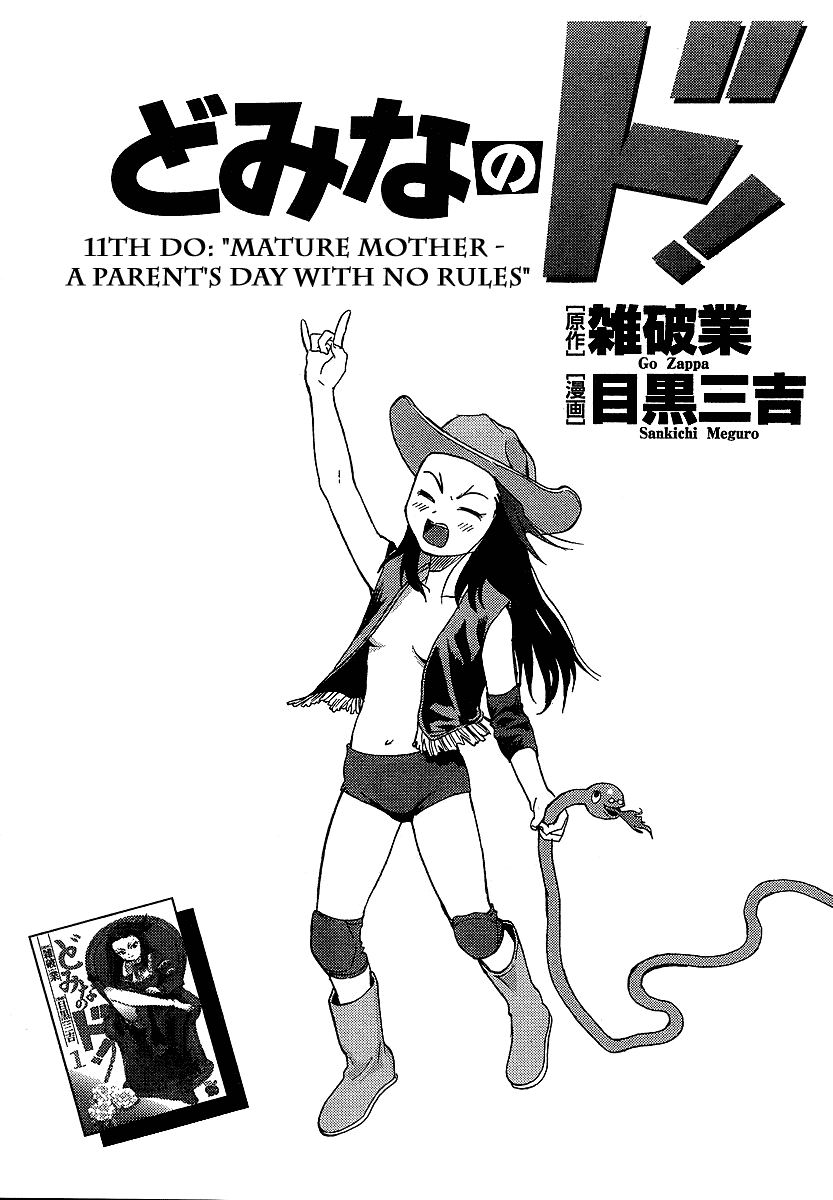 Domina no Do! Chapter 11 page 1 - Chapter 11: Mature Mother - A Parents Day with No Rules