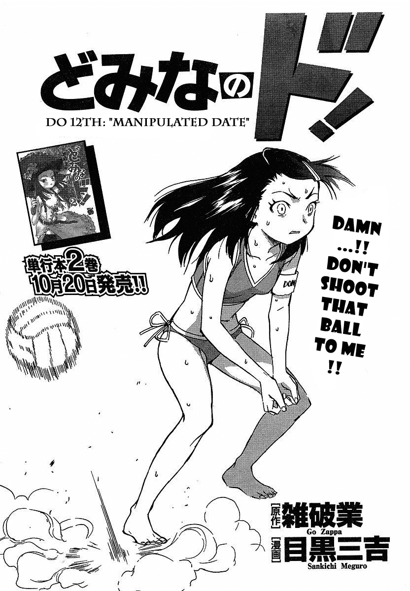 Domina no Do! Chapter 12 page 3 - Chapter 12: Manipulated Date