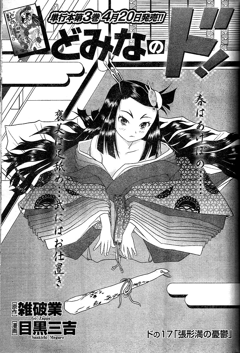 Domina no Do! Chapter 18 page 1 - Chapter 18: The Melancholy of Zhang Shape