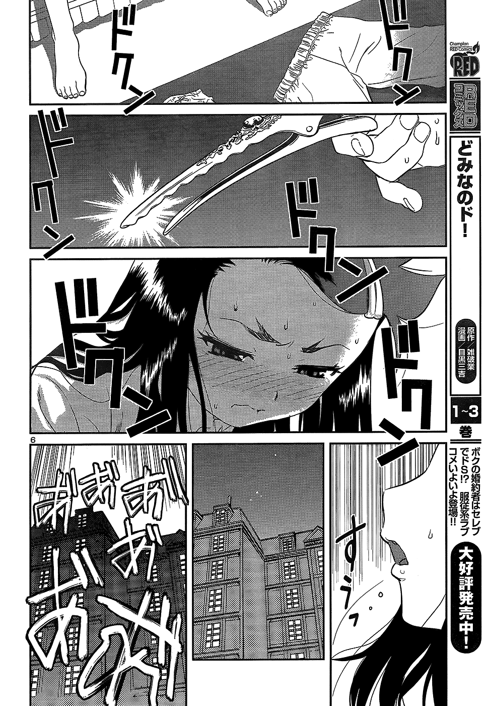Domina no Do! Chapter 22 page 6 - Chapter 22: Emkou, the Loyal Dog