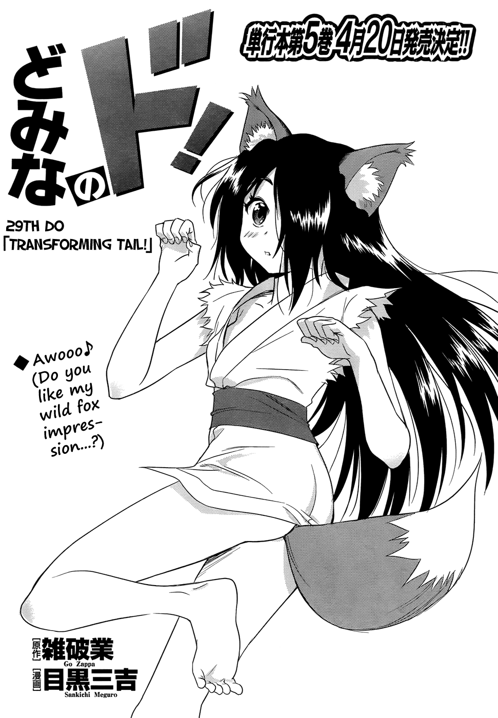 Domina no Do! Chapter 29 page 1 - Chapter 29: Transforming Tail!