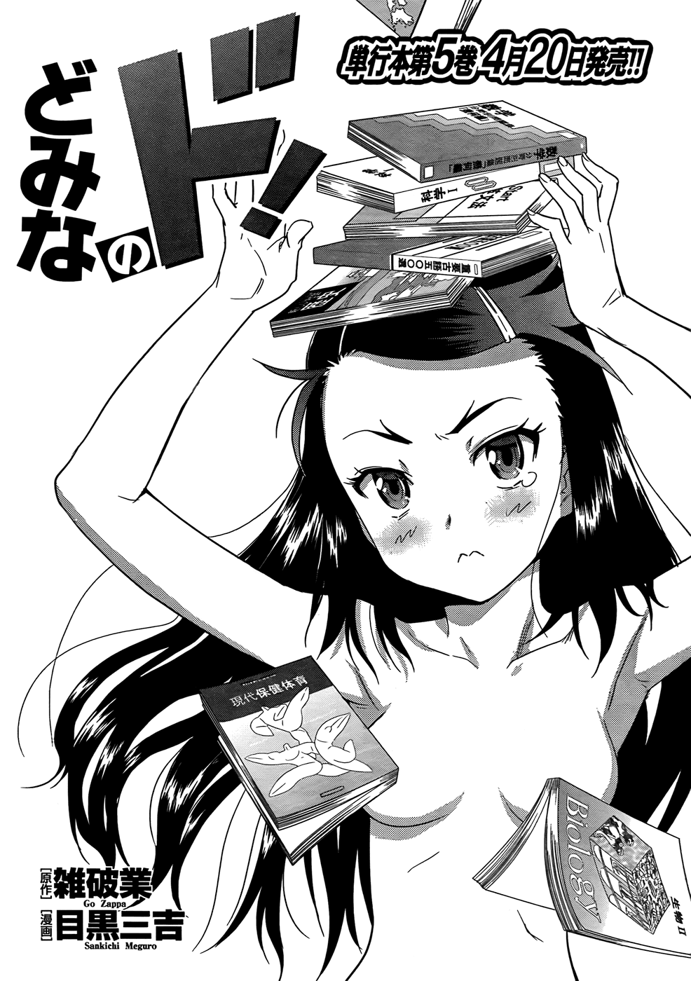 Domina no Do! Chapter 30 page 1 - Chapter 30: So What If I Can't Study!?