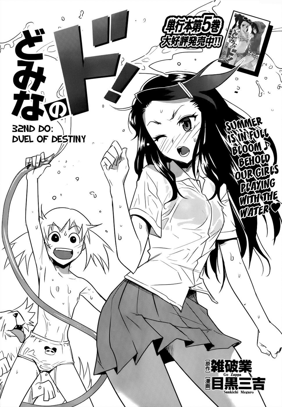 Domina no Do! Chapter 32 page 3 - Chapter 32: Duel of Destiny