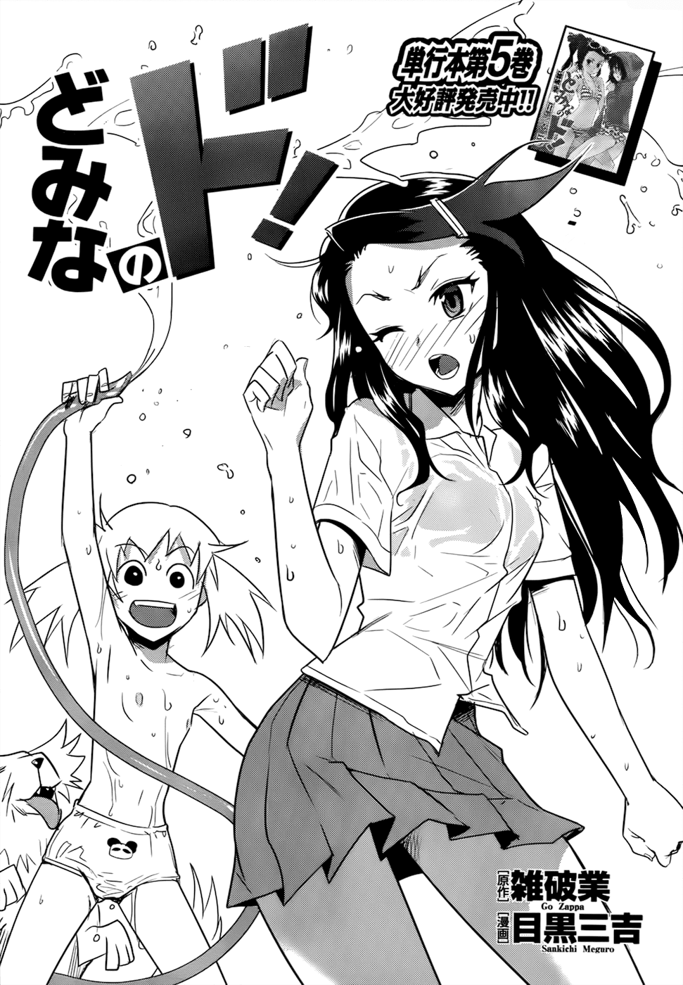 Domina no Do! Chapter 32 page 4 - Chapter 32: Duel of Destiny