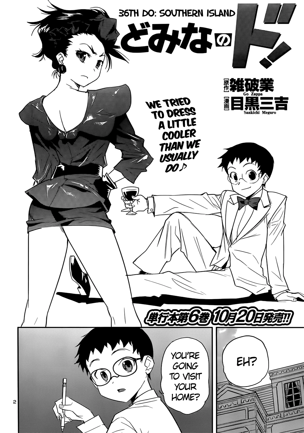 Domina no Do! Chapter 36 page 2 - Chapter 36: Southern Island