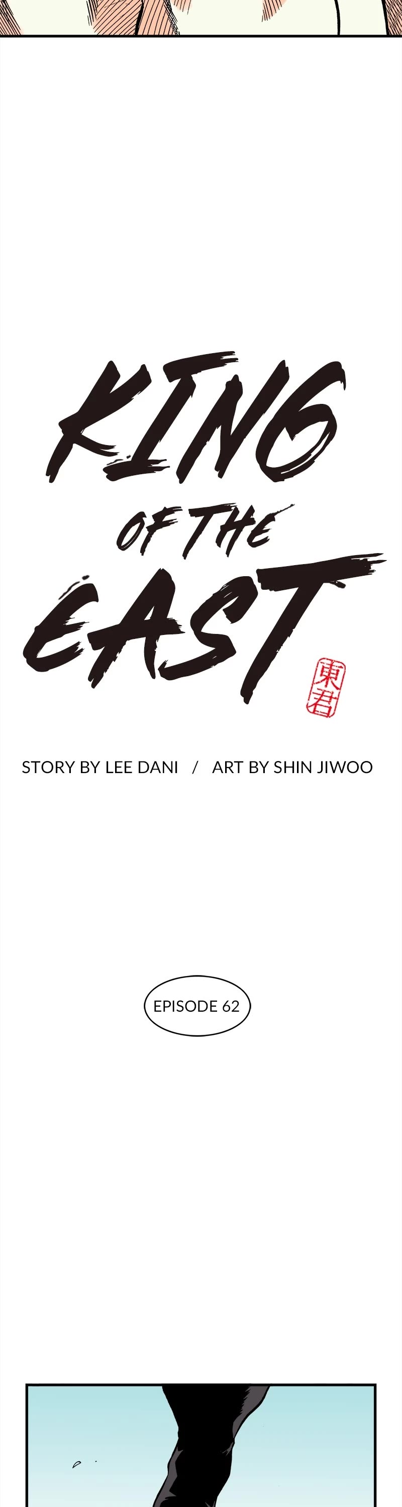 Dong Gun Chapter 62 page 2 - Chapter 62: Episode 62