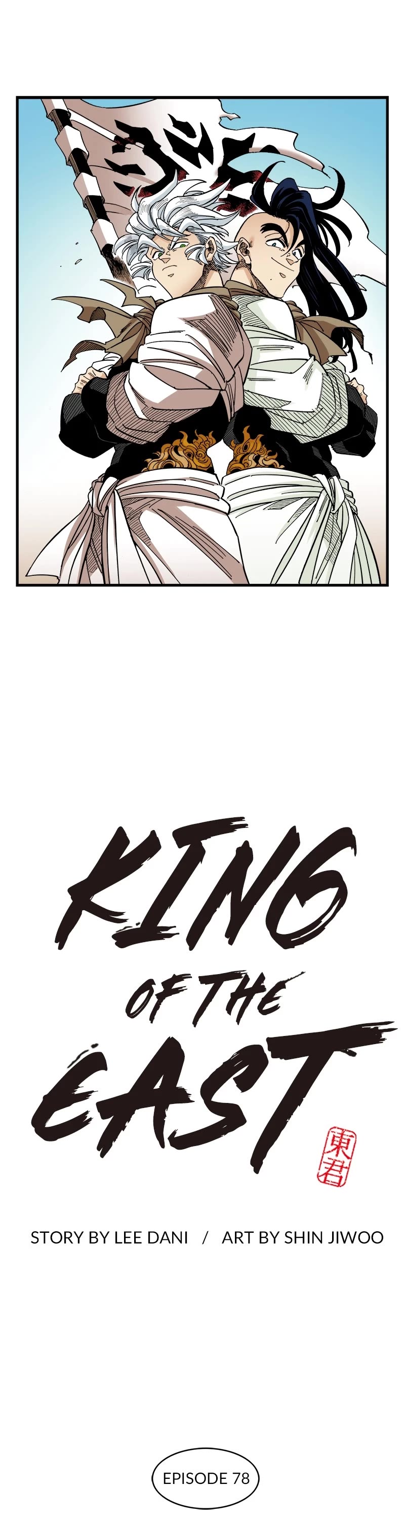 Dong Gun Chapter 78 page 1 - Chapter 78: Episode 78