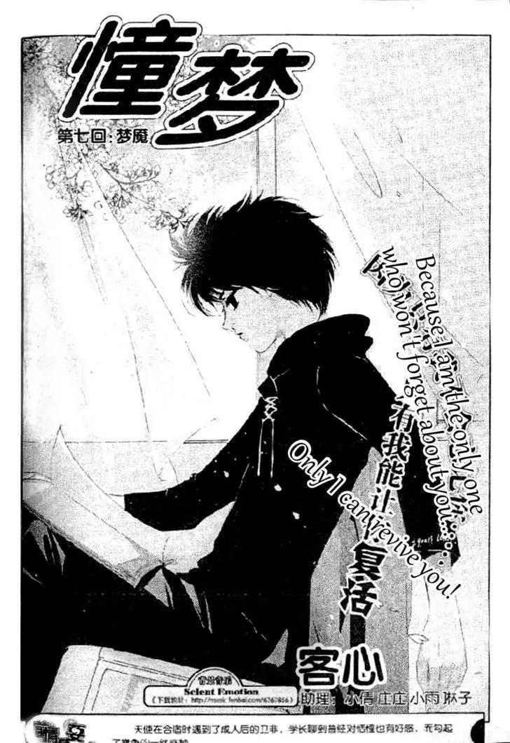 Dong Meng Chapter 7 page 1 - Chapter 7: Nightmare