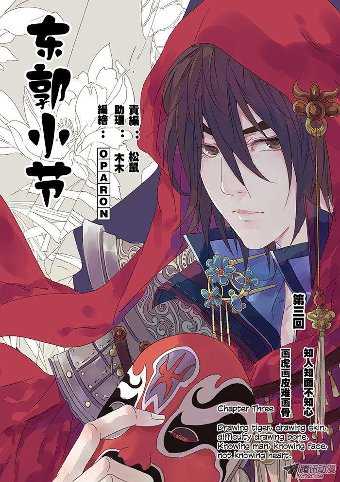 Dongguo Xiaojie Chapter 3.1 page 5 - Chapter 3.1 : Drawing tiger, drawing skin, difficulty drawing bone. Knowing man, k...