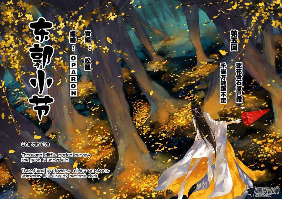 Dongguo Xiaojie Chapter 5.1-2 page 5 - Chapter 5.1 : (v2) Knowledge