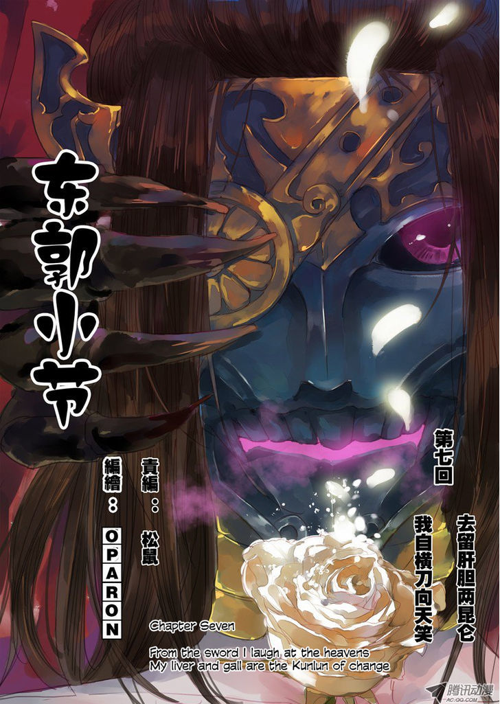 Dongguo Xiaojie Chapter 7.1 page 5 - Chapter 7.1 : Spider