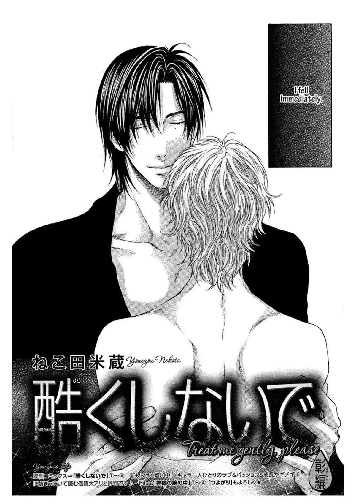 Don't Be Cruel: Akira Takanashi's Story Chapter 2 page 2 - Chapter 2