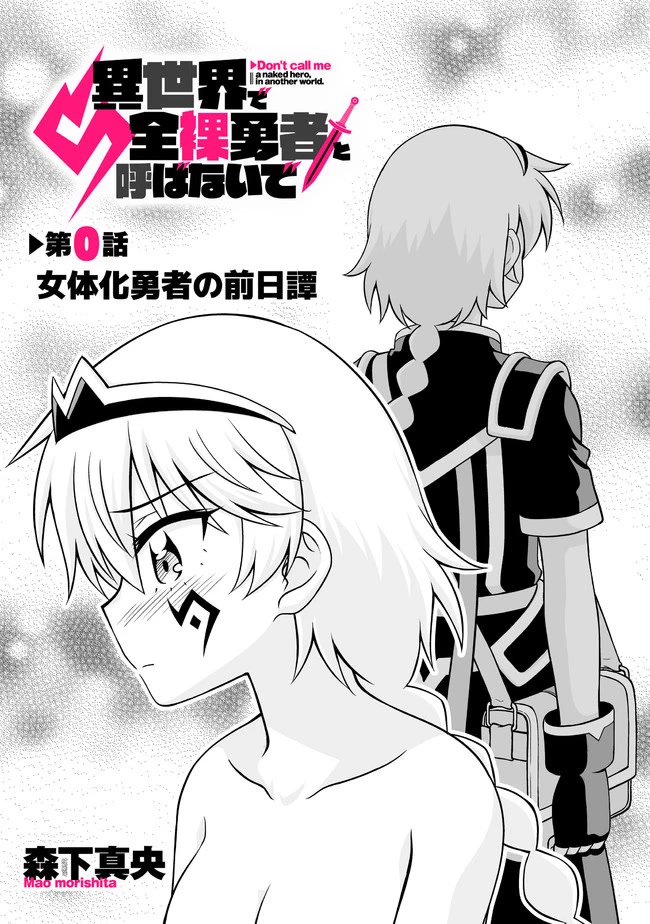 Don't Call Me a Naked Hero in Another World Chapter 0 page 6 - Chapter 0: The Genderbent Hero's Prequel