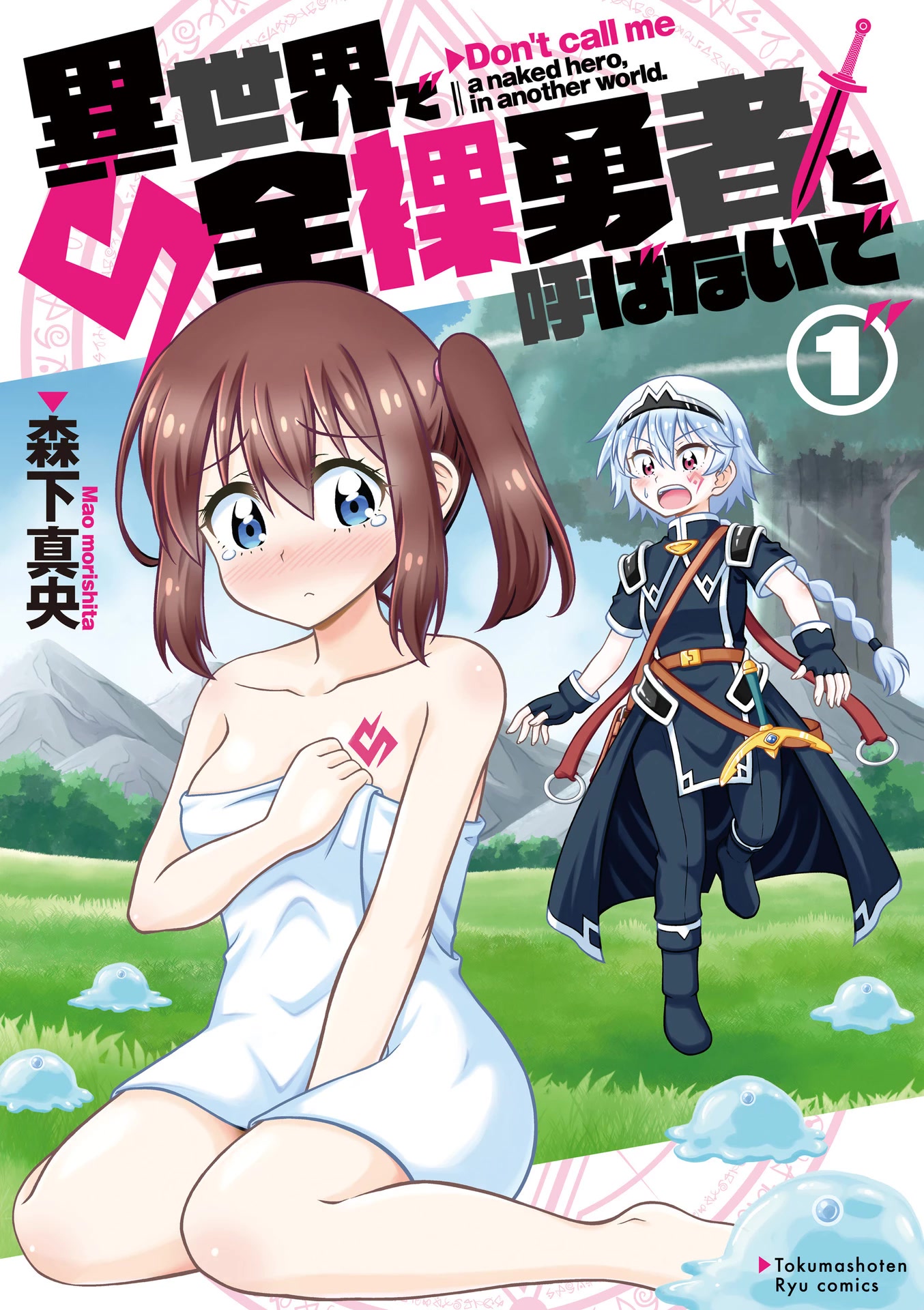 Don't Call Me a Naked Hero in Another World Chapter 1 page 1 - Chapter 1: A Naked Hero's Transfer to Another World