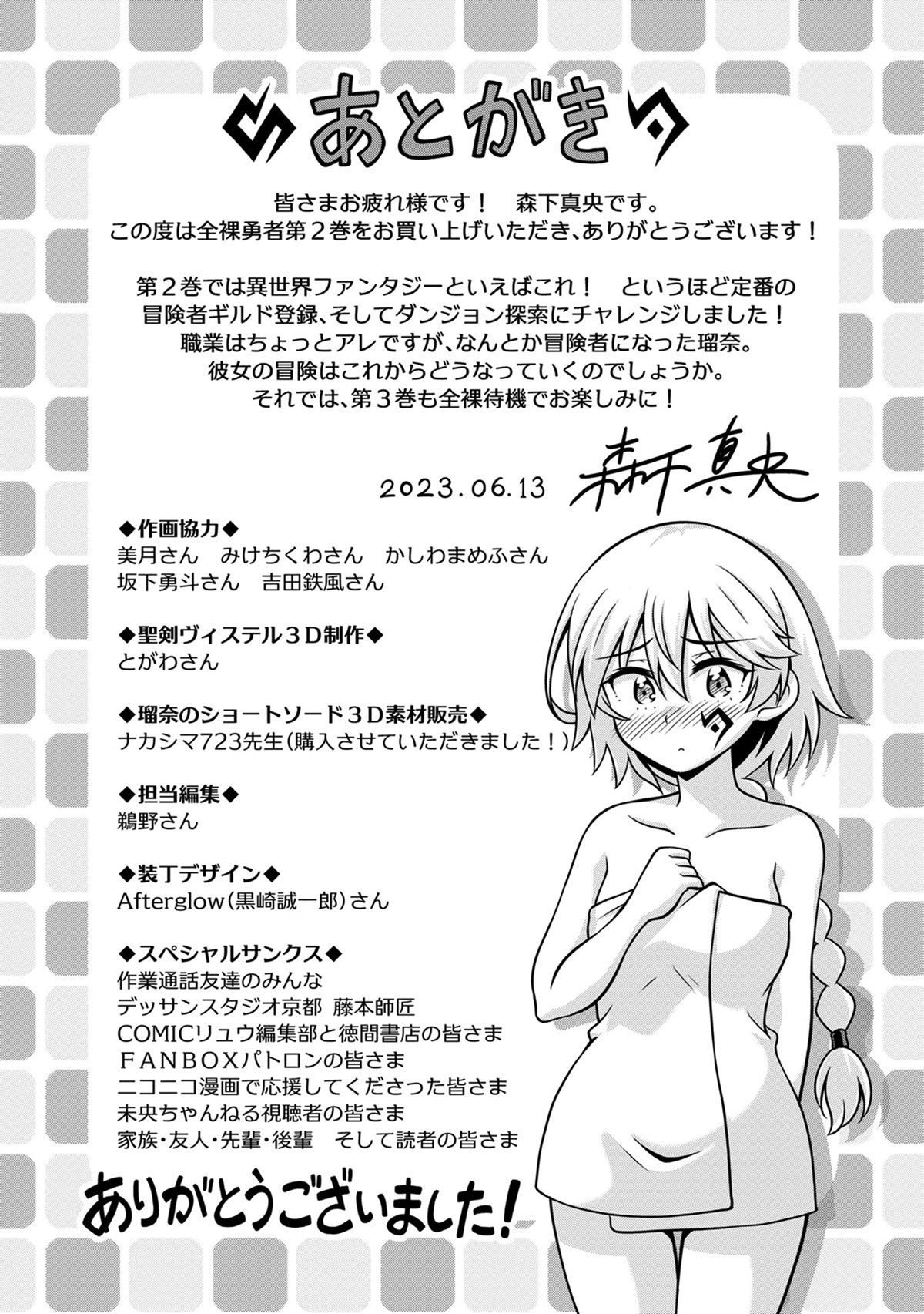 Don't Call Me a Naked Hero in Another World Chapter 10.5 page 5 - Chapter 10.5: Extras