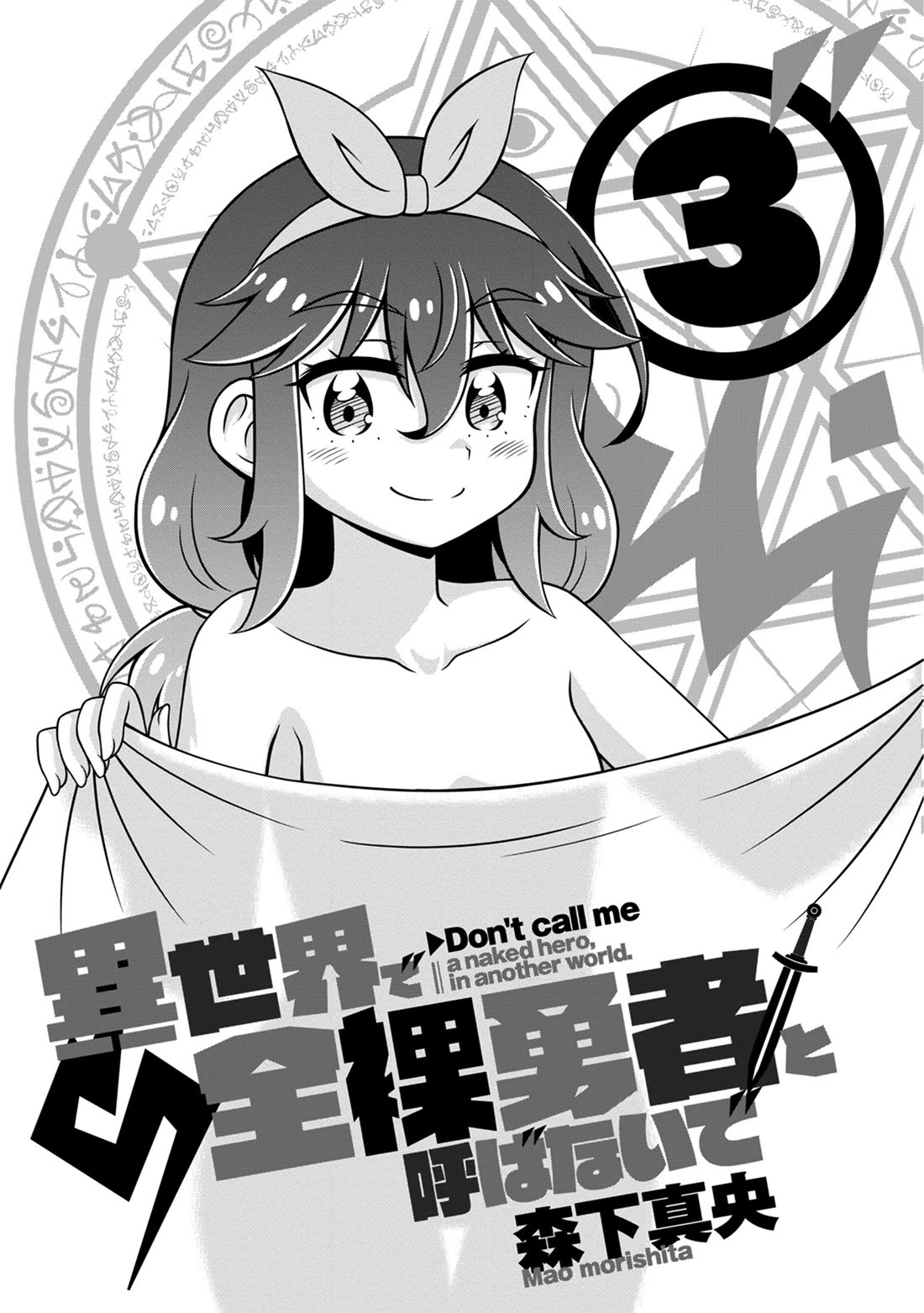 Don't Call Me a Naked Hero in Another World Chapter 11 page 3 - Chapter 11: The Naked Hero and the Demon King Tia