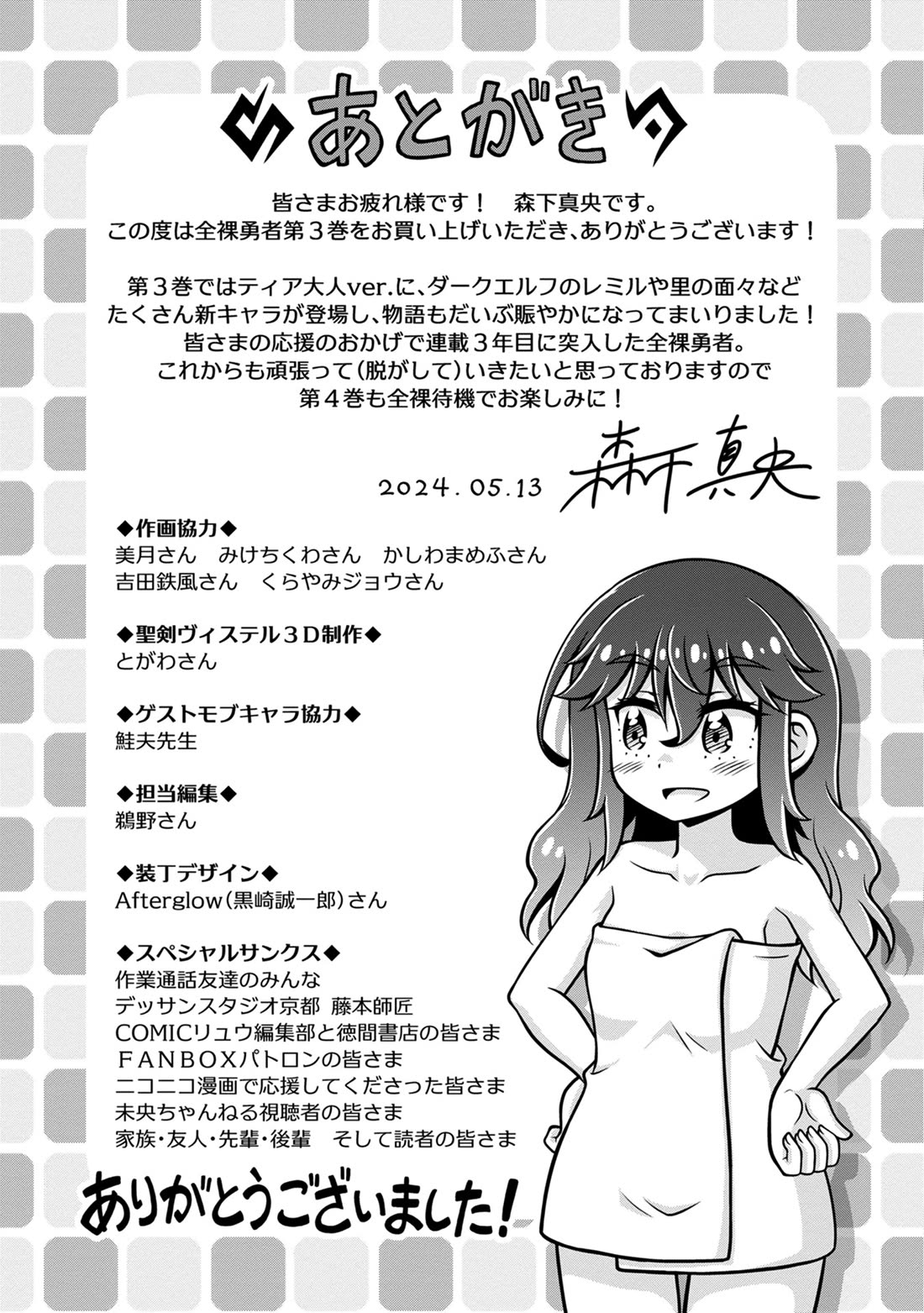Don't Call Me a Naked Hero in Another World Chapter 15.5 page 9 - Chapter 15.5: Extras