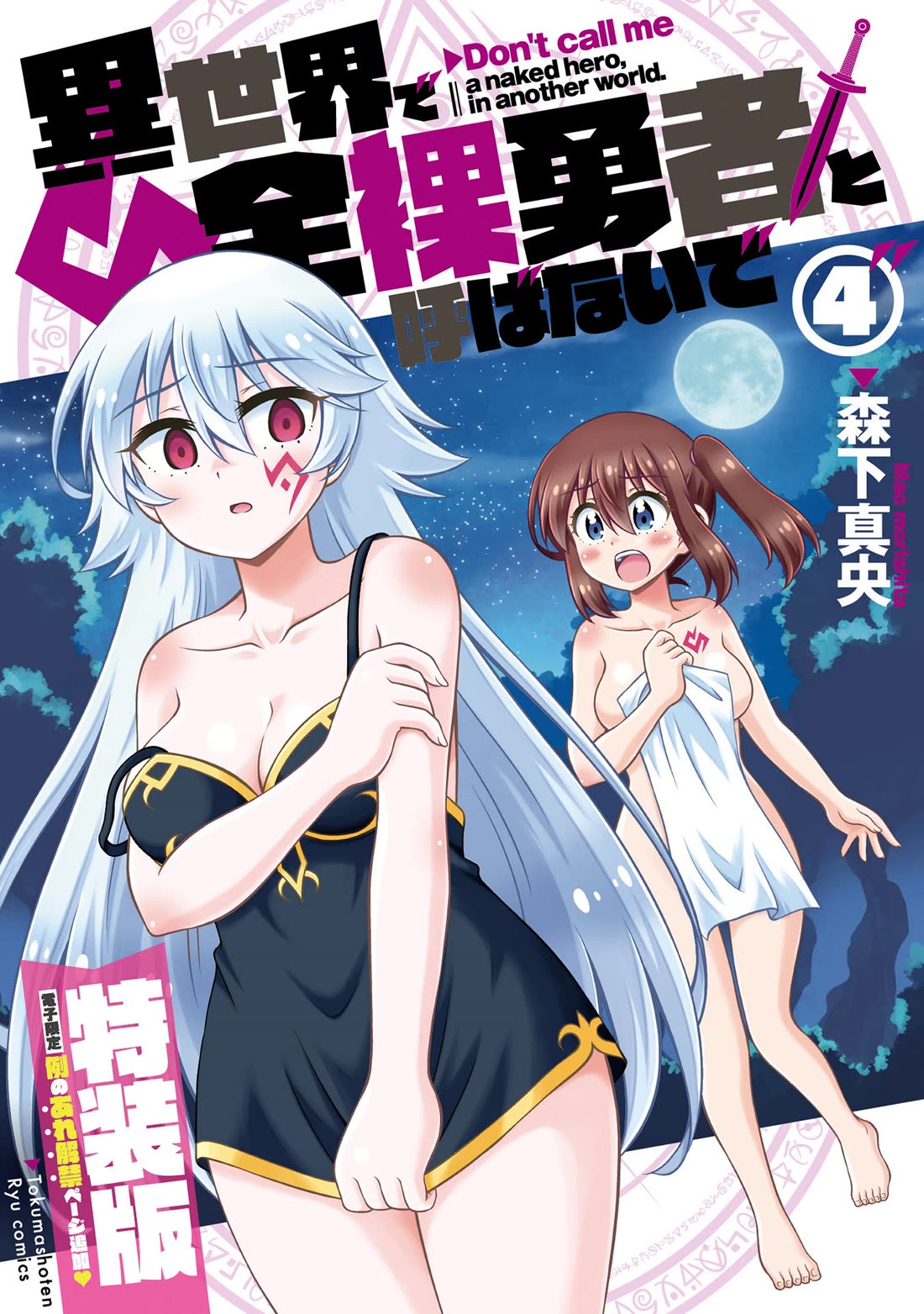 Don't Call Me a Naked Hero in Another World Chapter 16 page 1 - Chapter 16: The Naked Hero and the Trapped Hero