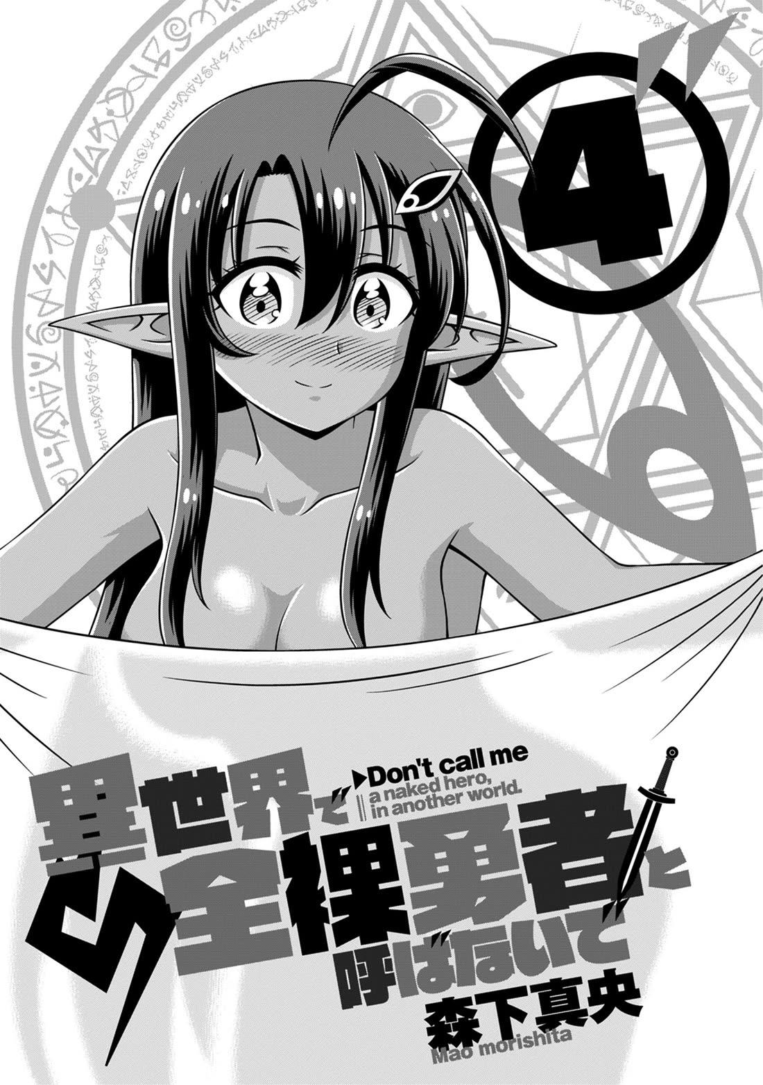 Don't Call Me a Naked Hero in Another World Chapter 16 page 3 - Chapter 16: The Naked Hero and the Trapped Hero