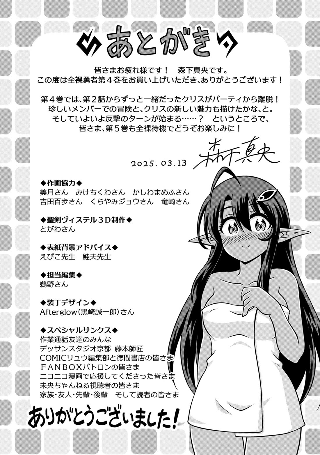 Don't Call Me a Naked Hero in Another World Chapter 20.5 page 9 - Chapter 20.5: Extras