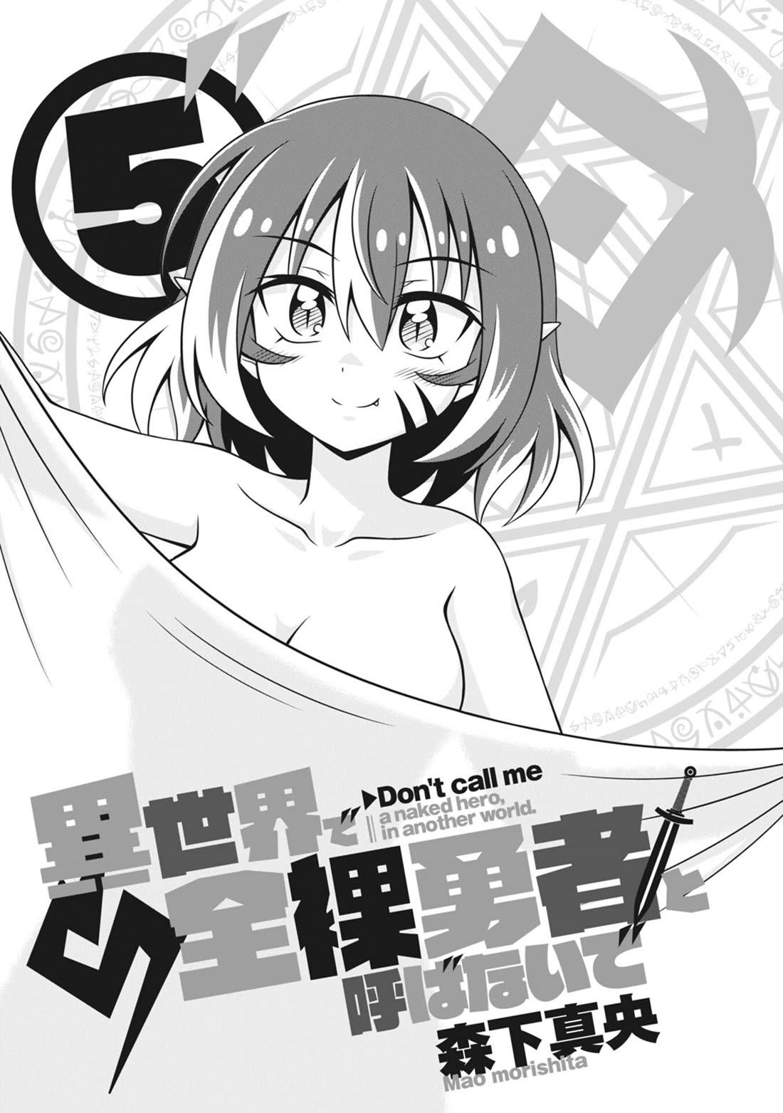 Don't Call Me a Naked Hero in Another World Chapter 21 page 3 - Chapter 21: The Naked Hero and the Return of the Hero