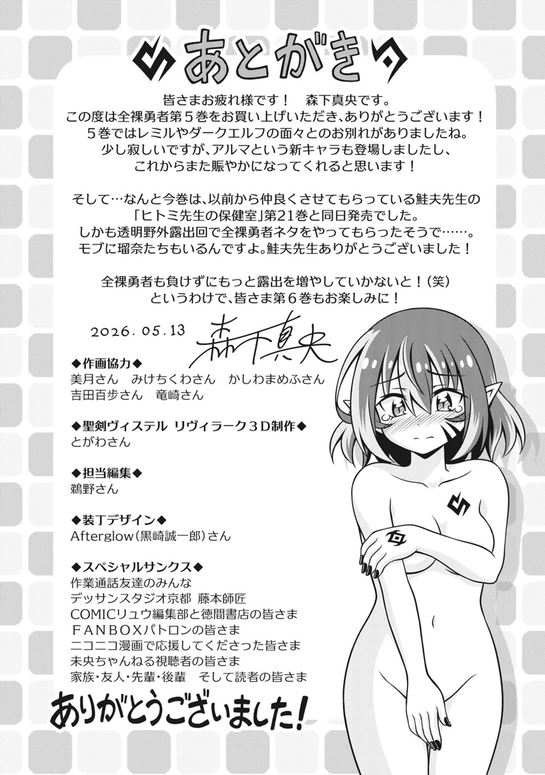 Don't Call Me a Naked Hero in Another World Chapter 25.5 page 4 - Chapter 25.5: Extras