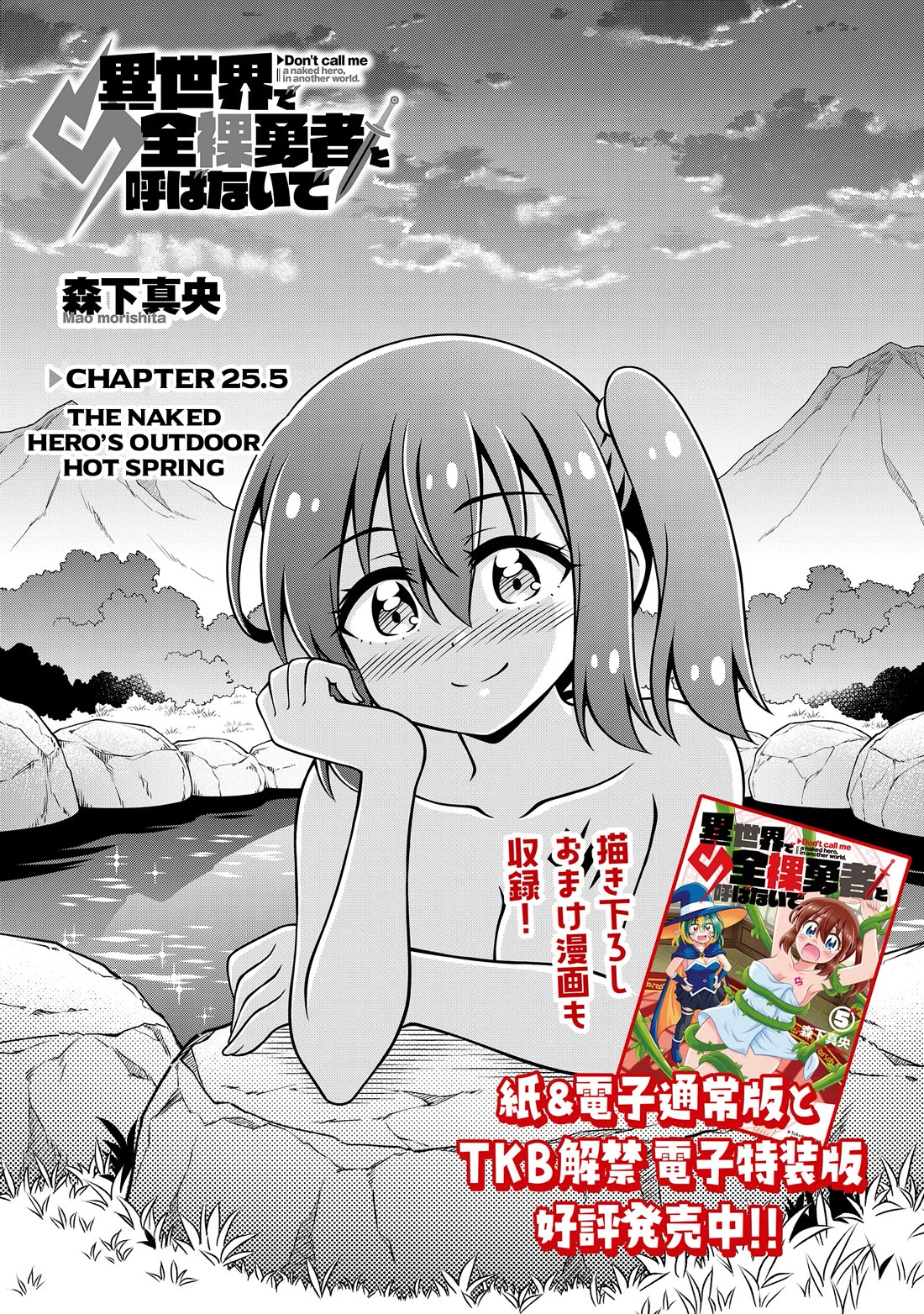 Don't Call Me a Naked Hero in Another World Chapter 25.5 page 8 - Chapter 25.5: Extras