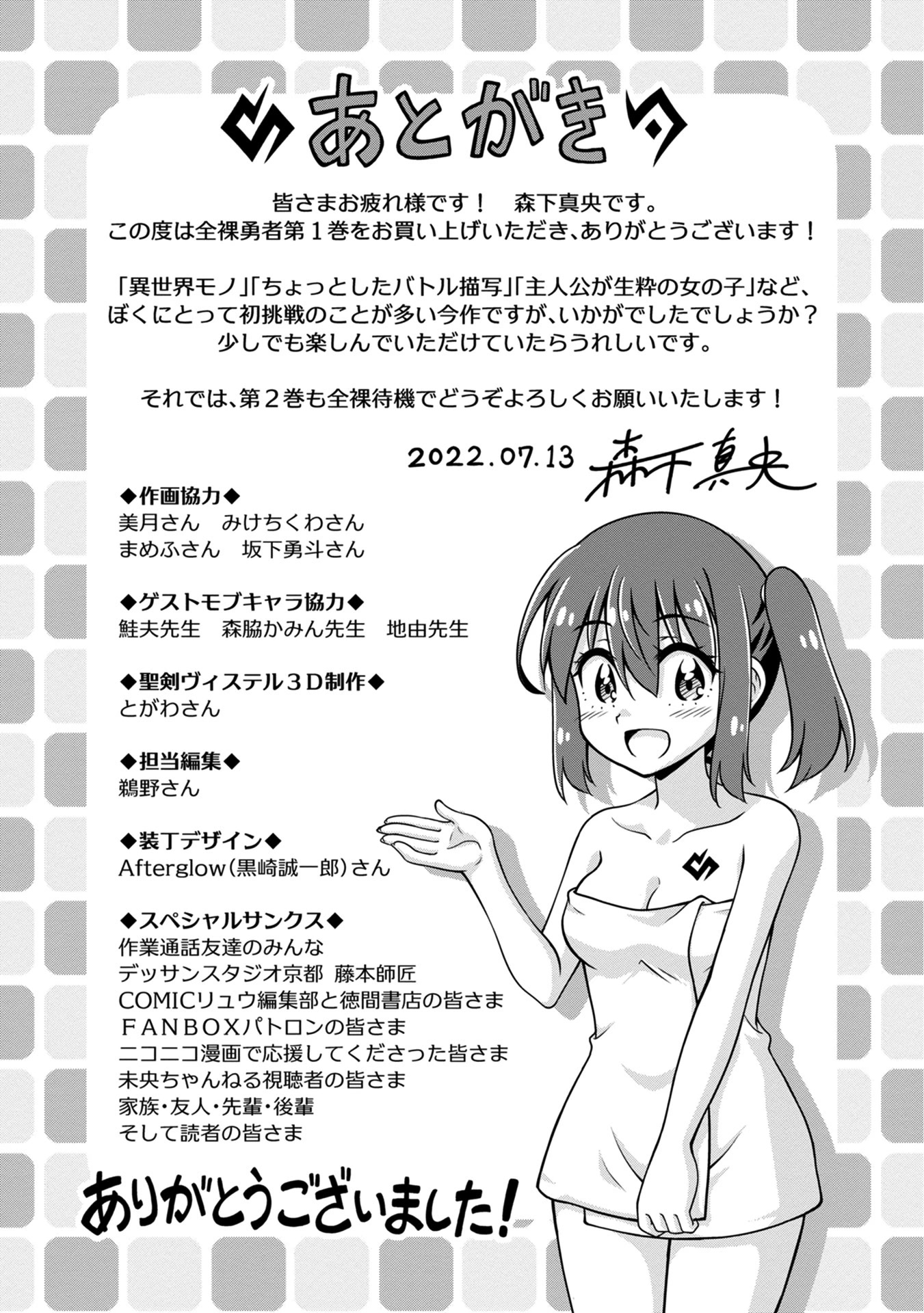 Don't Call Me a Naked Hero in Another World Chapter 4.5 page 5 - Chapter 4.5: Extras