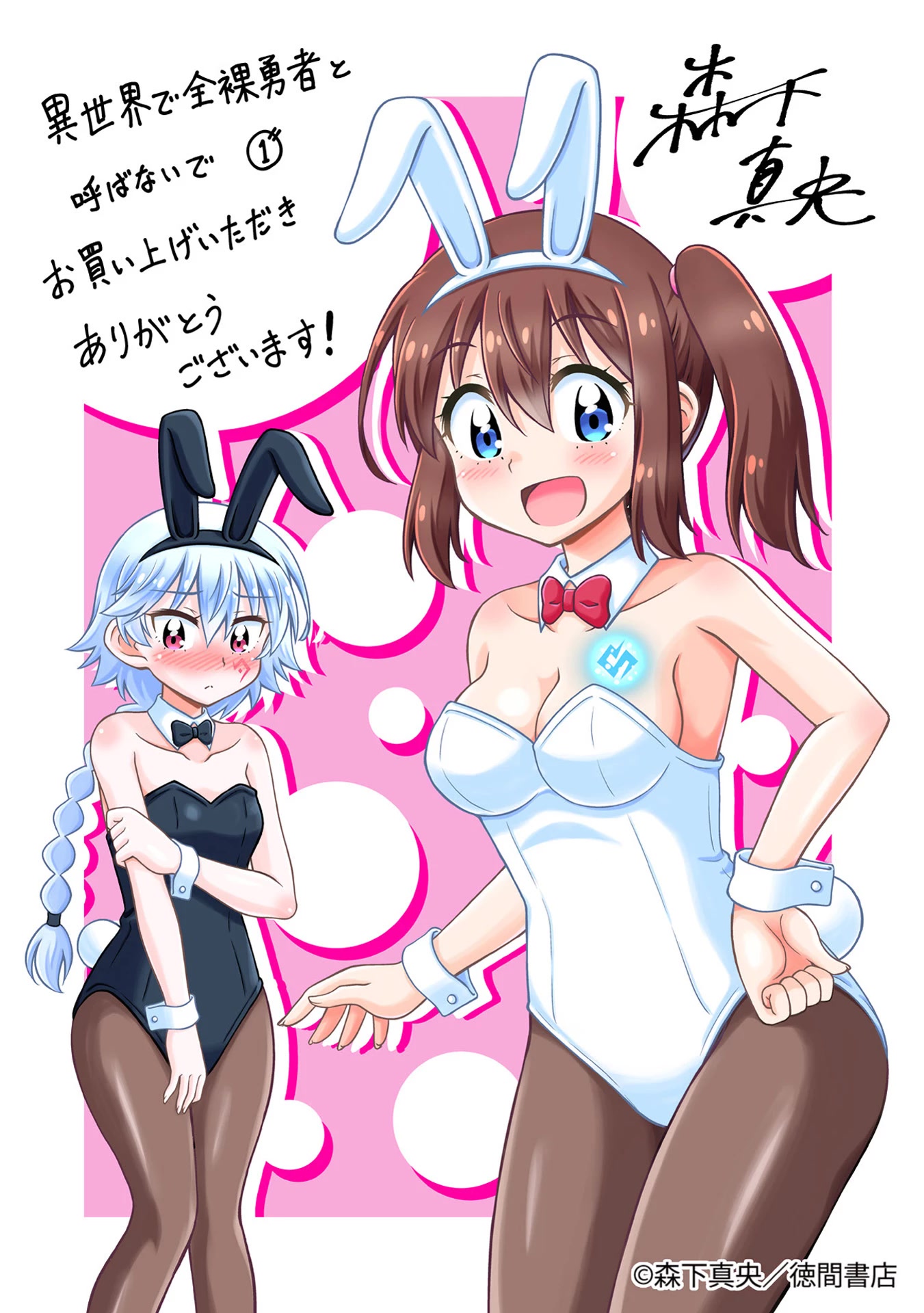 Don't Call Me a Naked Hero in Another World Chapter 4.5 page 6 - Chapter 4.5: Extras