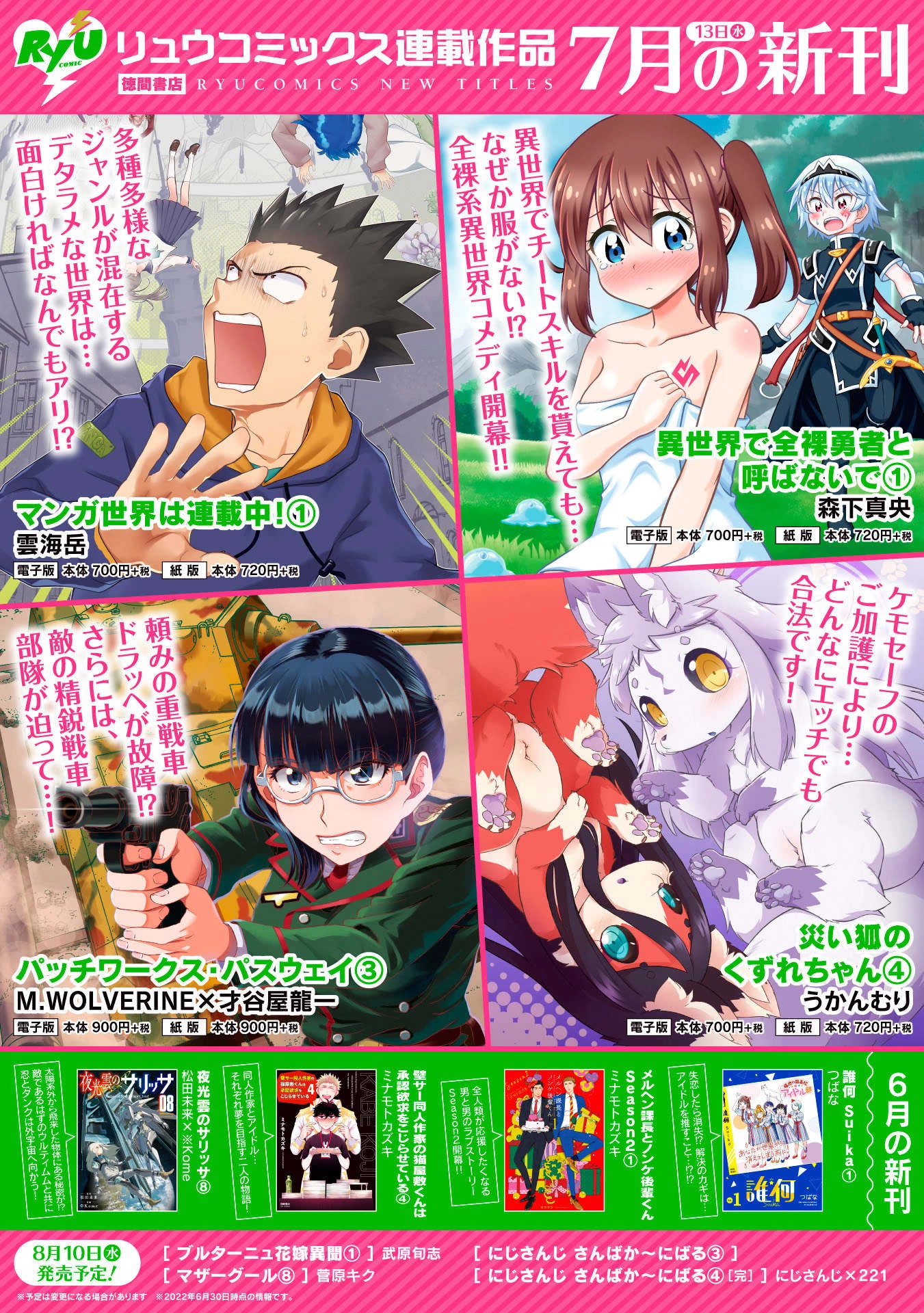 Don't Call Me a Naked Hero in Another World Chapter 4.5 page 8 - Chapter 4.5: Extras