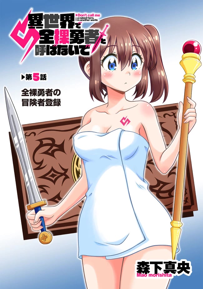 Don't Call Me a Naked Hero in Another World Chapter 5 page 3 - Chapter 5: The Naked Hero's Registration