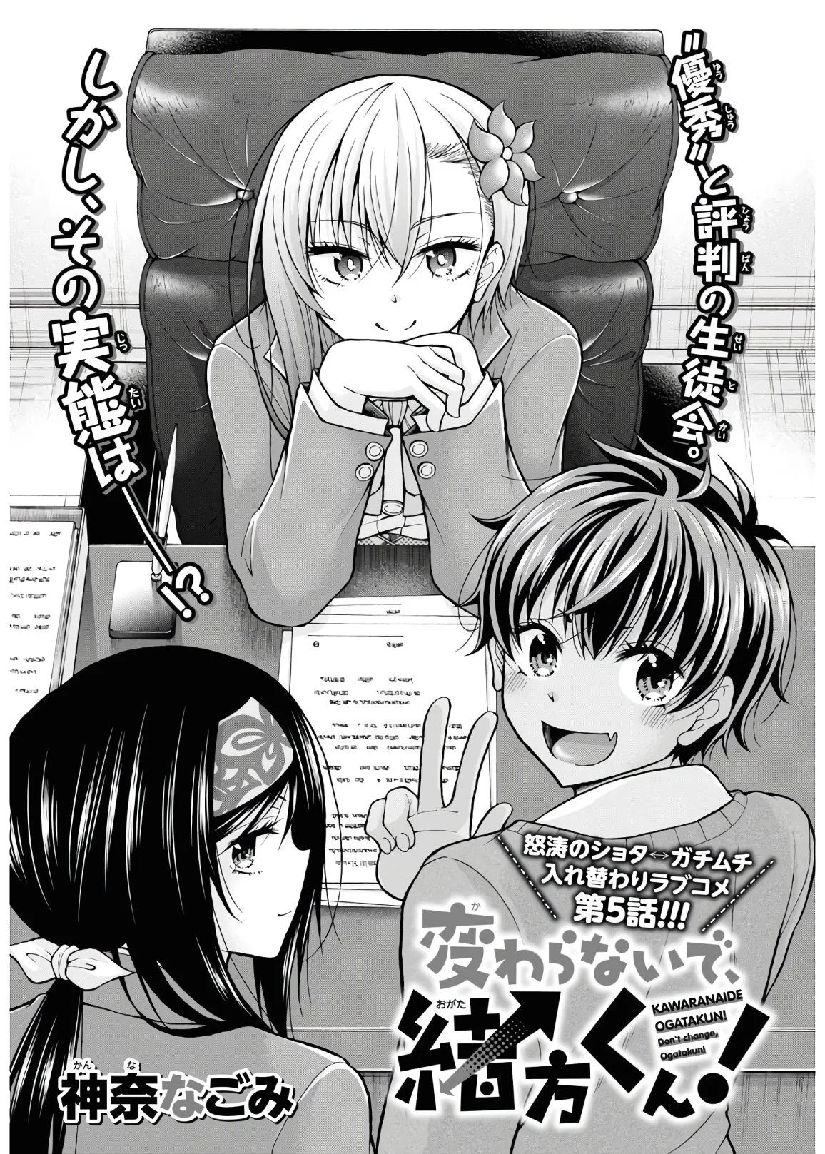 Don't Change, Ogata-kun! Chapter 5 page 3 - Chapter 5