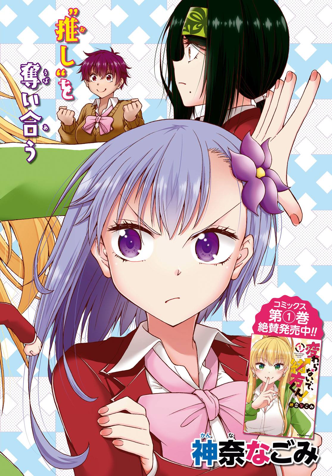Don't Change, Ogata-kun! Chapter 6 page 2 - Chapter 6