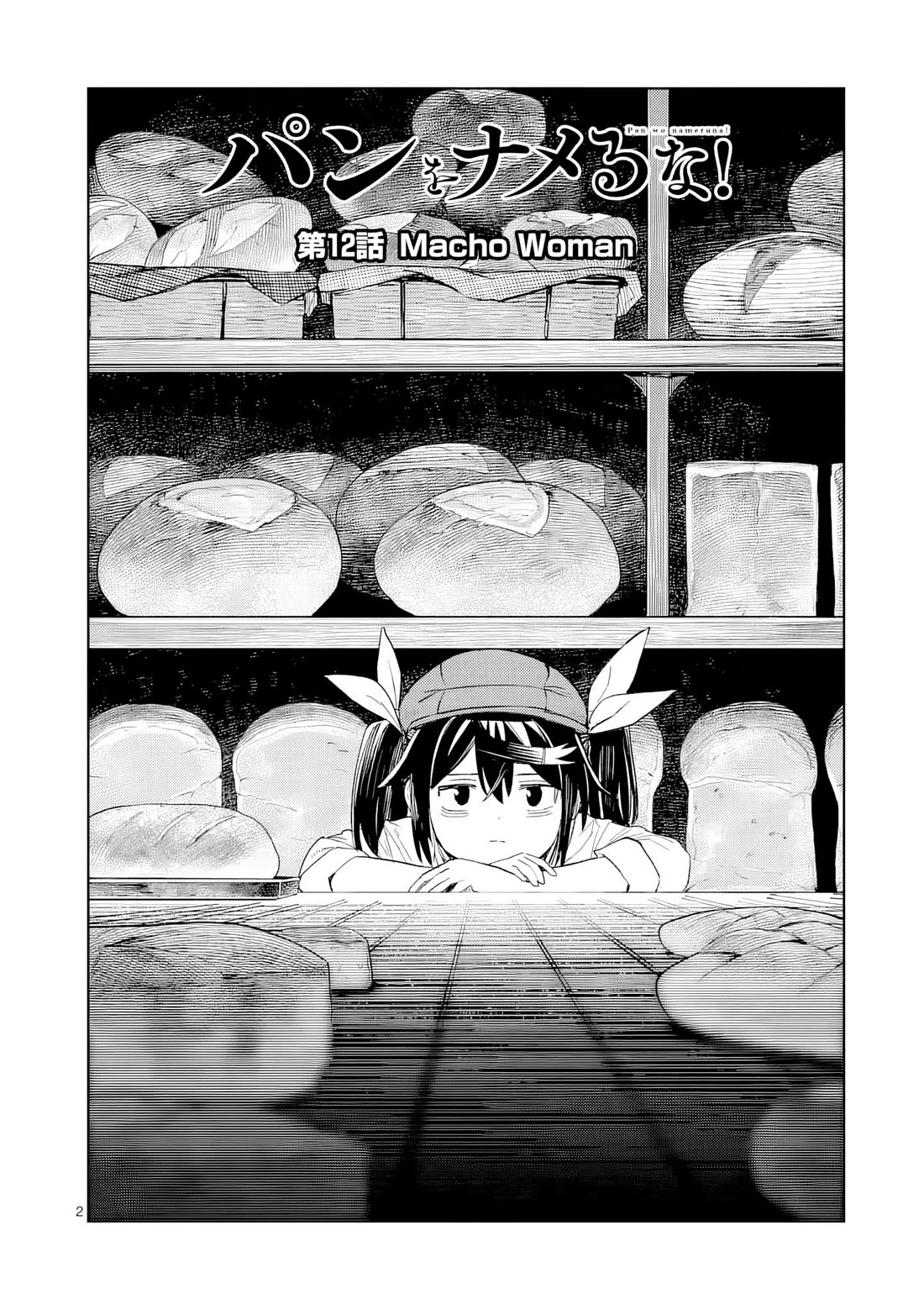 Don't Underestimate Bread Making! Chapter 12 page 3 - Chapter 12: Macho Woman