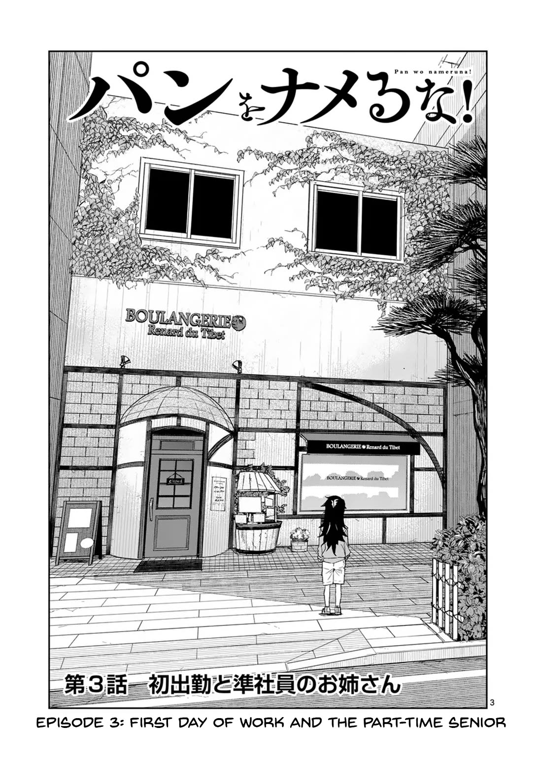 Don't Underestimate Bread Making! Chapter 3 page 3 - Chapter 3: First Day of Work and the Part-Time Senior