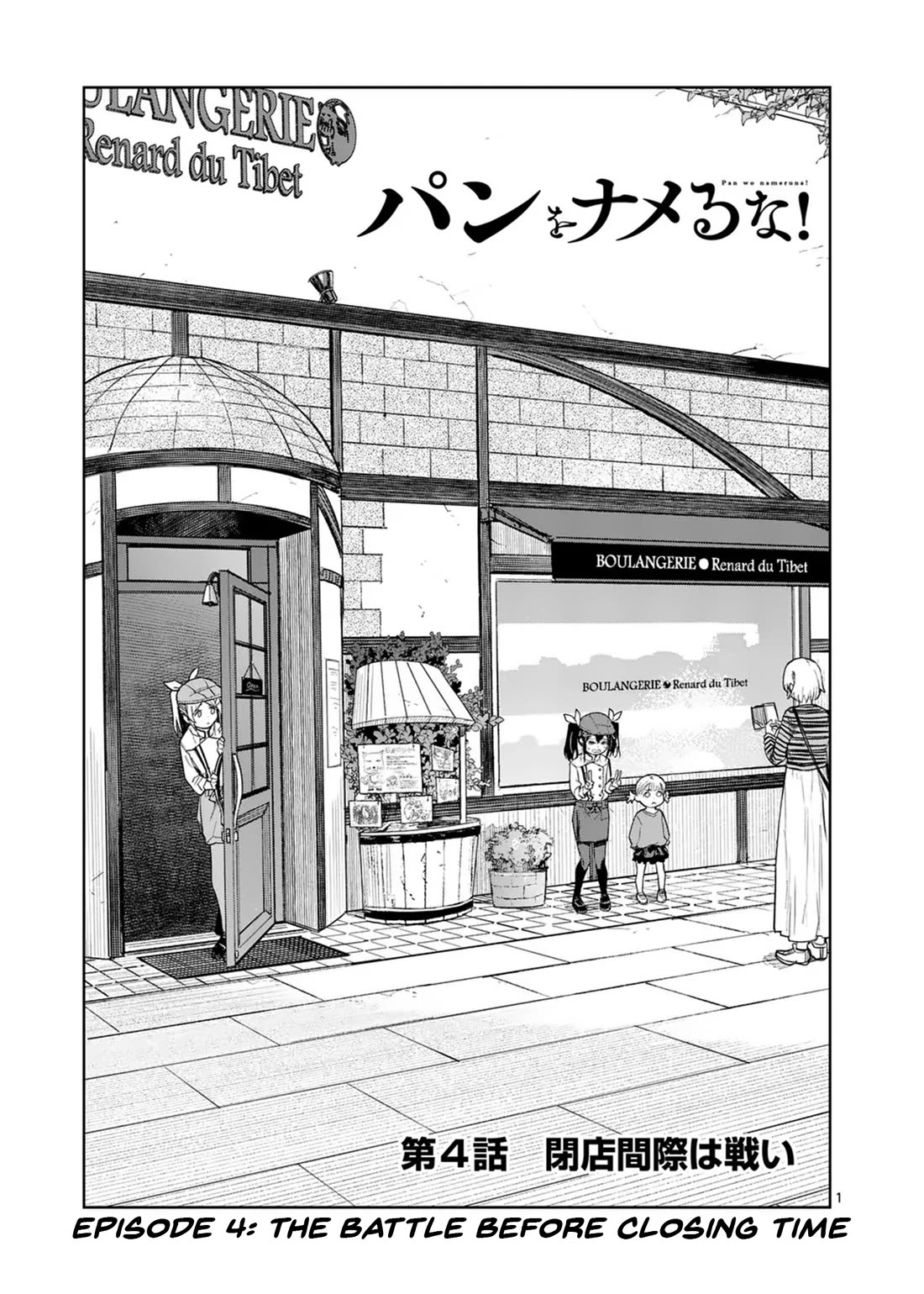 Don't Underestimate Bread Making! Chapter 4: The Battle Before Closing Time thumbnail