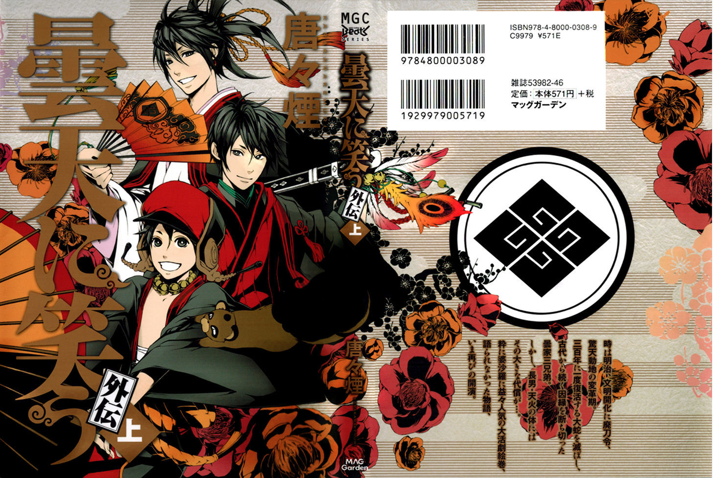 Donten ni Warau Gaiden Chapter 1 page 2 - Chapter 1