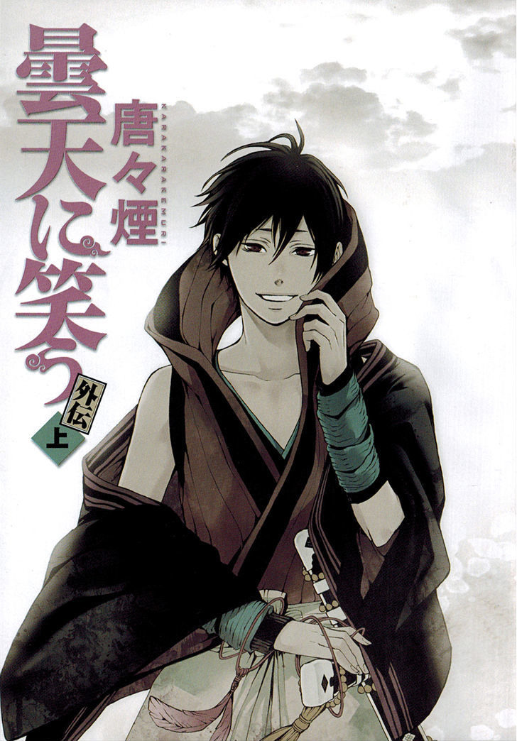 Donten ni Warau Gaiden Chapter 1 page 3 - Chapter 1