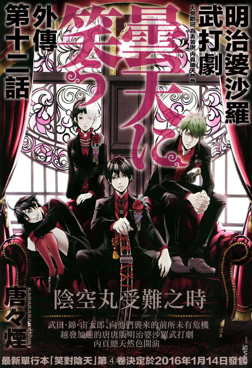 Donten ni Warau Gaiden Chapter 12 page 1 - Chapter 12
