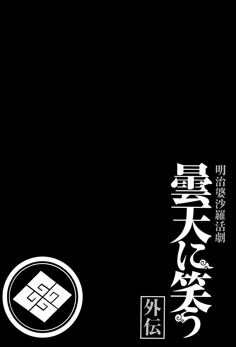 Donten ni Warau Gaiden Chapter 15 page 21 - Chapter 15