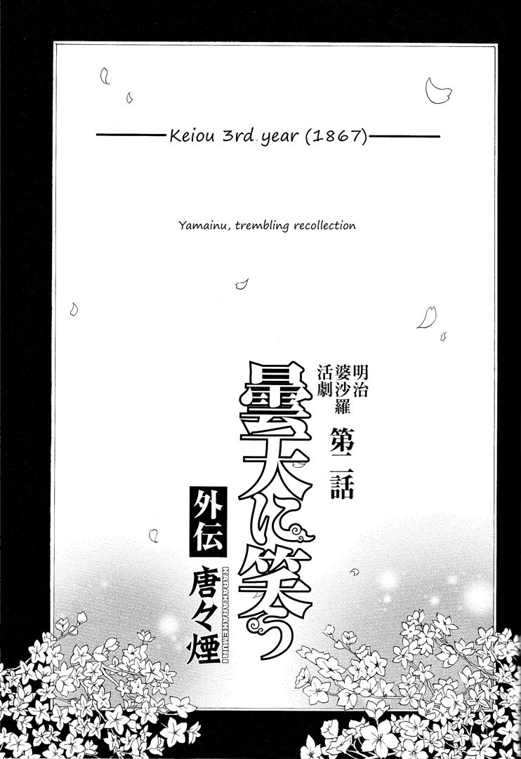 Donten ni Warau Gaiden Chapter 2 page 2 - Chapter 2