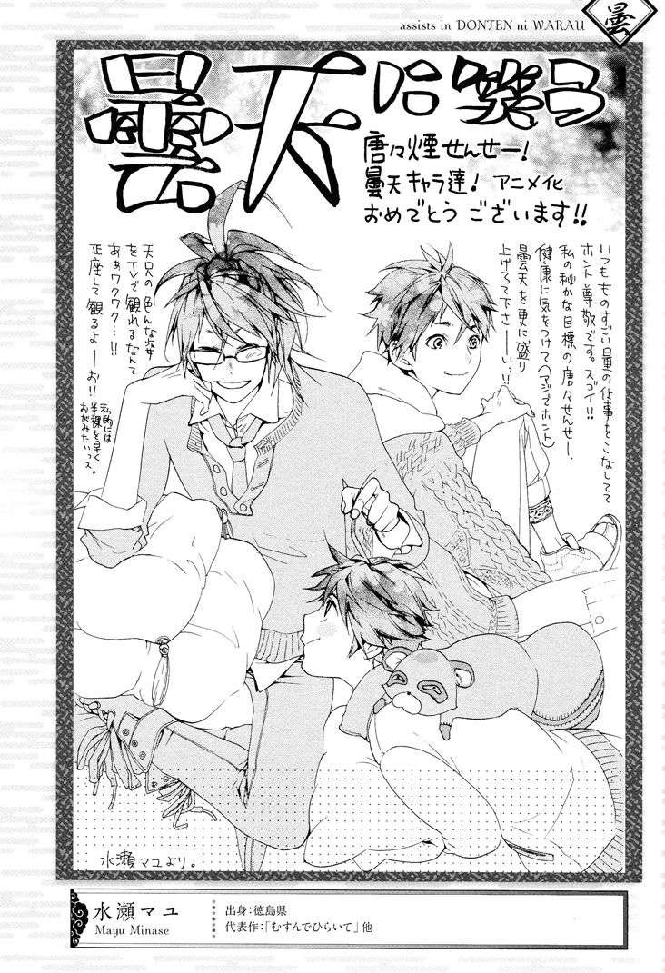 Donten ni Warau Gaiden Chapter 2 page 43 - Chapter 2