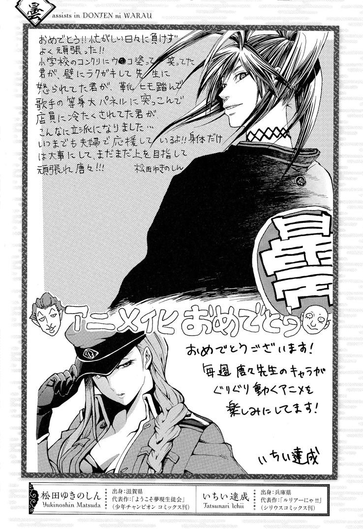 Donten ni Warau Gaiden Chapter 2 page 44 - Chapter 2