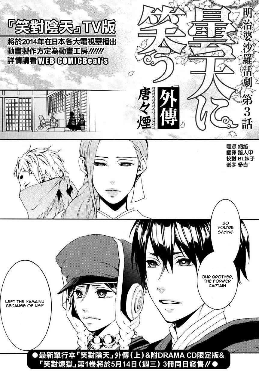 Donten ni Warau Gaiden Chapter 3 page 1 - Chapter 3