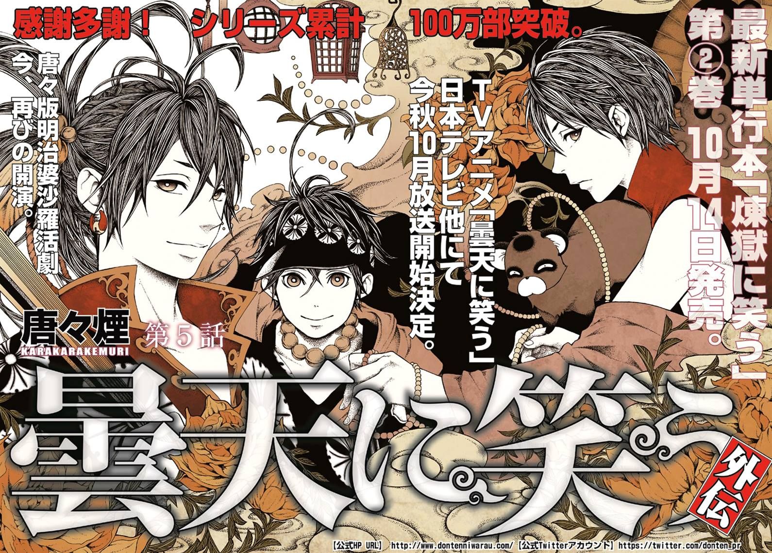Donten ni Warau Gaiden Chapter 5 page 2 - Chapter 5