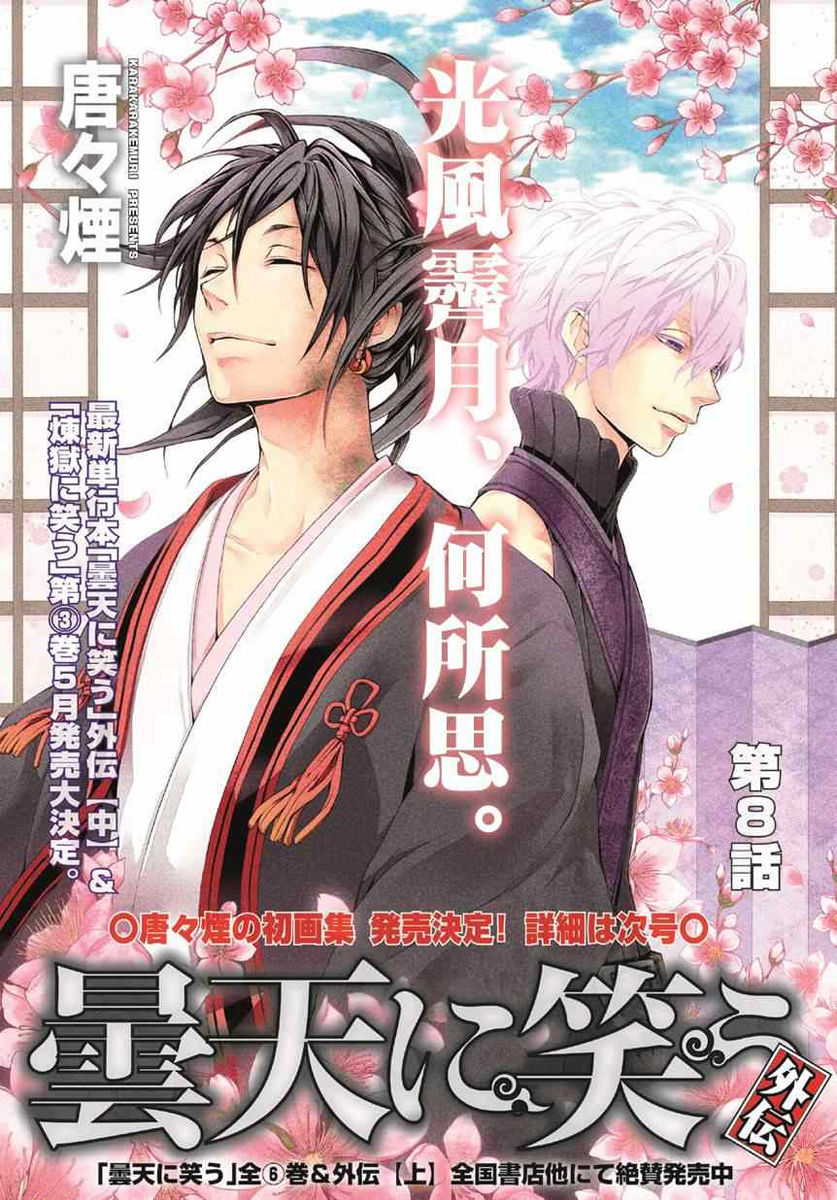Donten ni Warau Gaiden Chapter 8 page 2 - Chapter 8